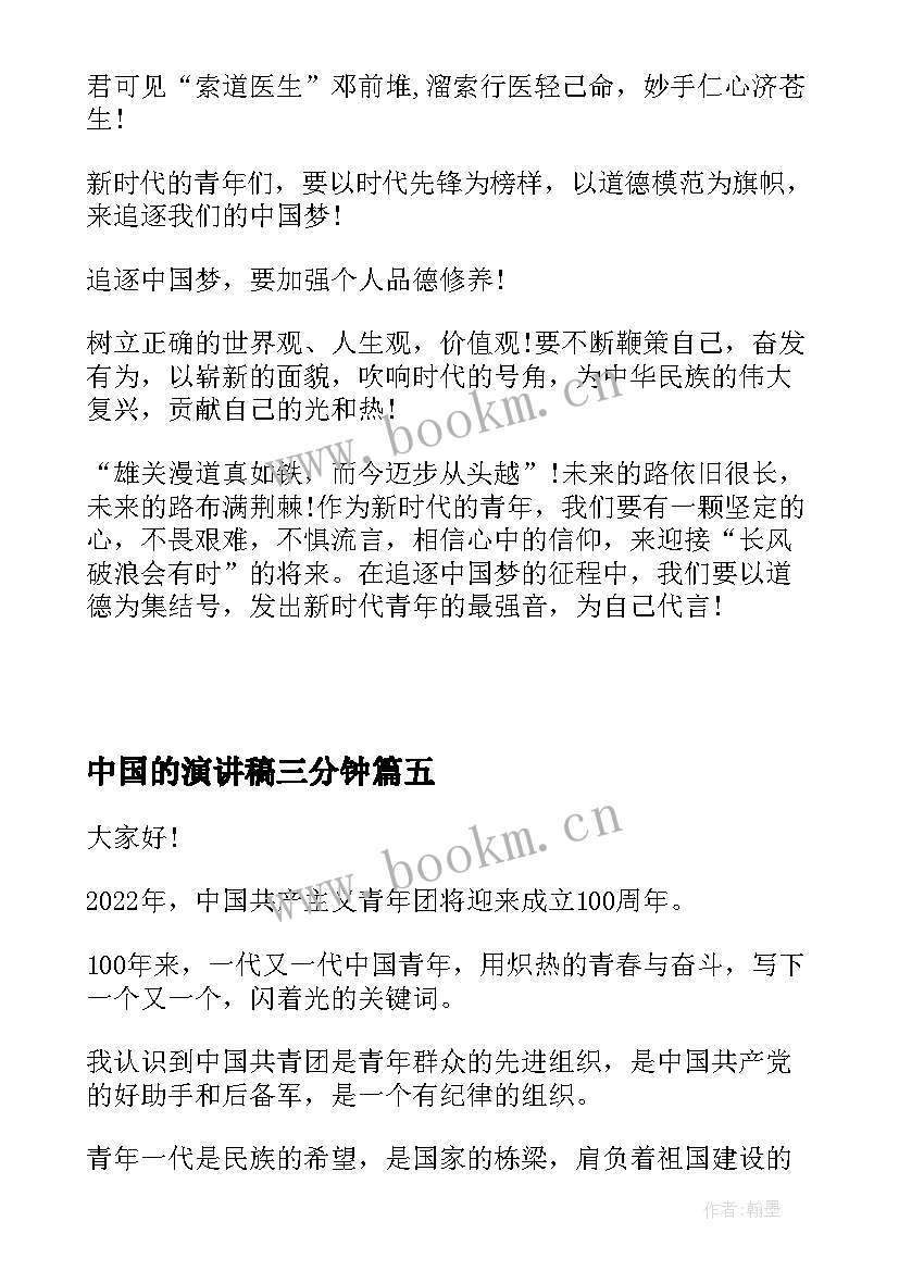 中国的演讲稿三分钟 我的中国心演讲稿三分钟(通用7篇)