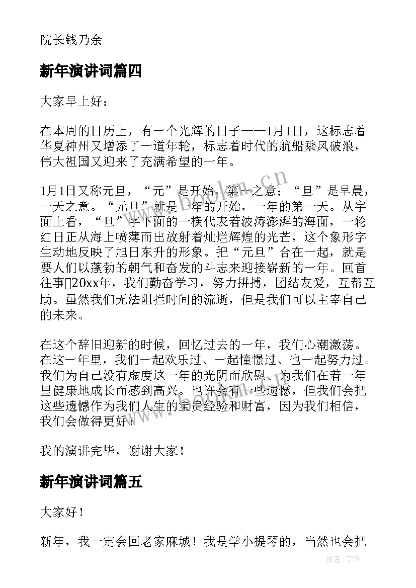 新年演讲词 迎新年国旗下的讲话演讲稿(通用10篇)