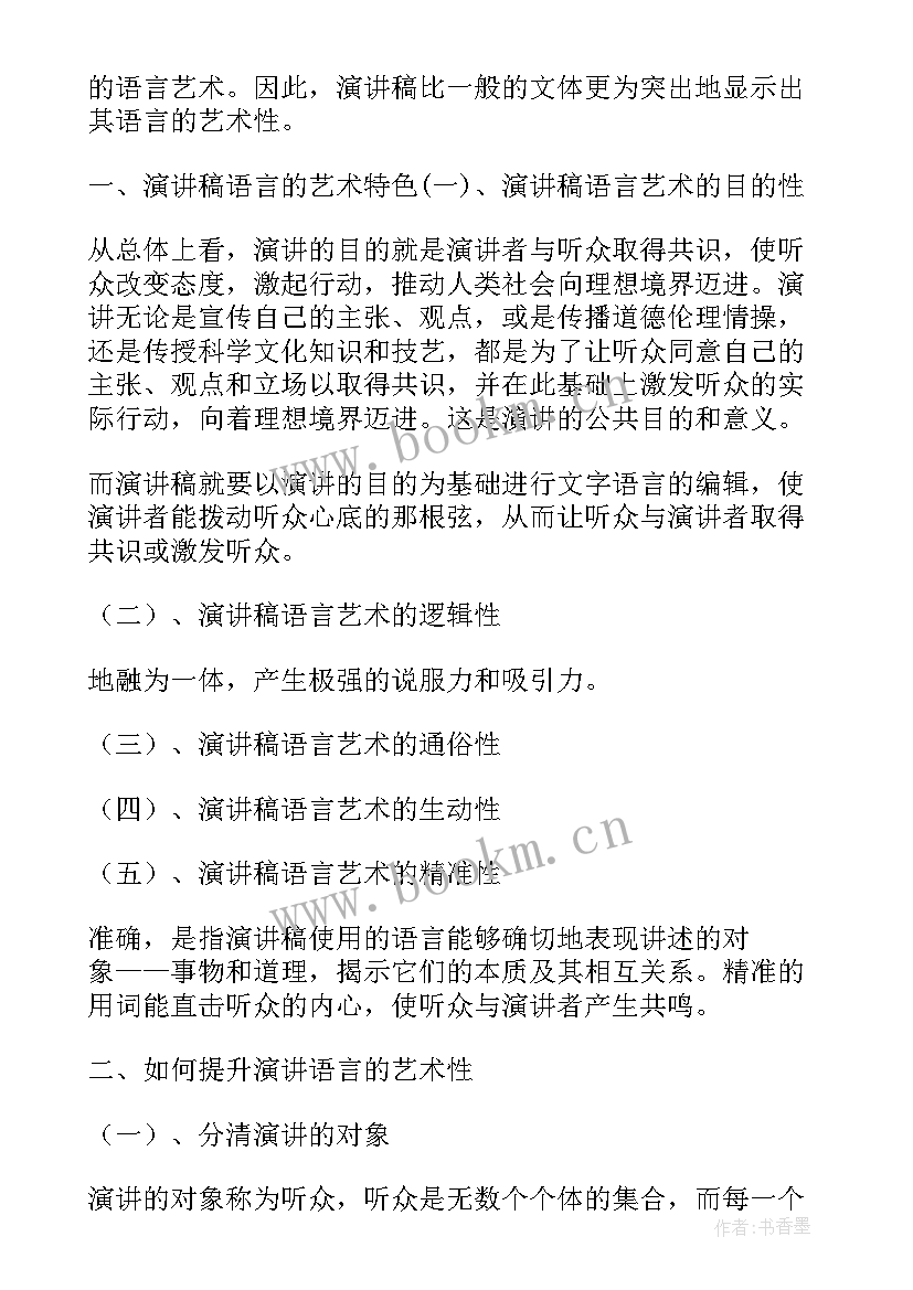 最新艺术素养演讲稿 职业素养演讲稿(模板8篇)