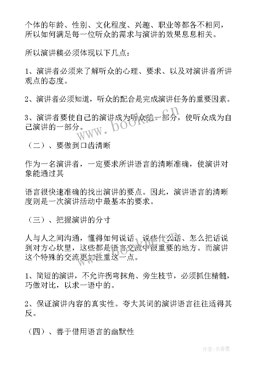 最新艺术素养演讲稿 职业素养演讲稿(模板8篇)