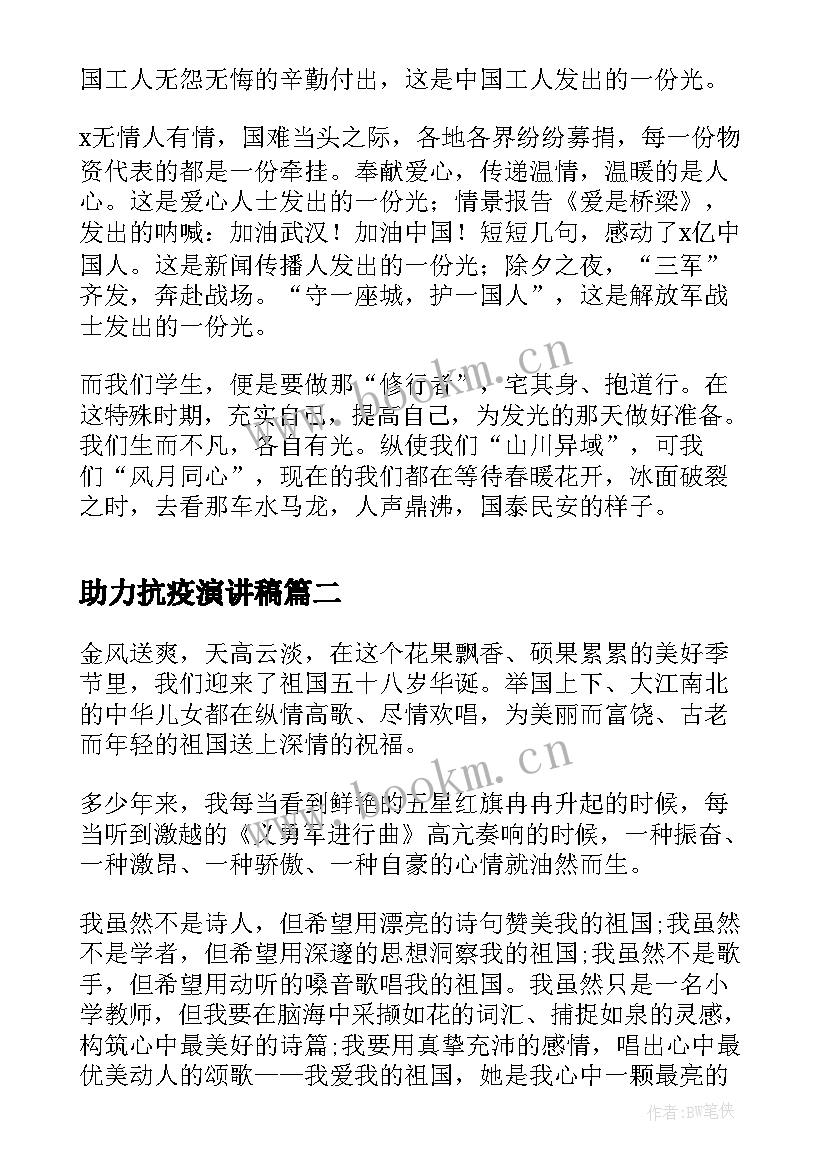 助力抗疫演讲稿 学生疫情演讲稿(实用7篇)