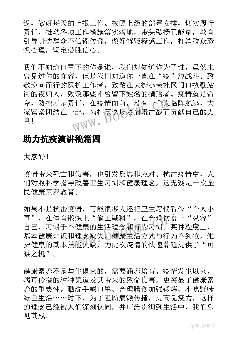 助力抗疫演讲稿 学生疫情演讲稿(实用7篇)