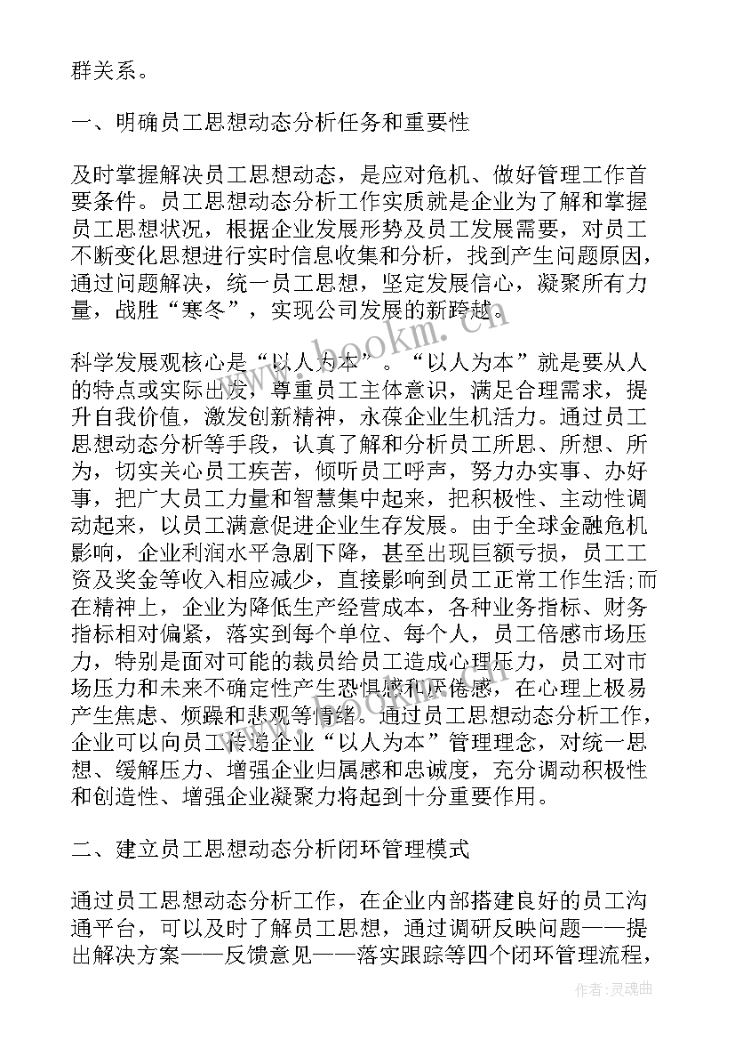 最新企业员工宣传报道 企业员工入党思想汇报(模板10篇)