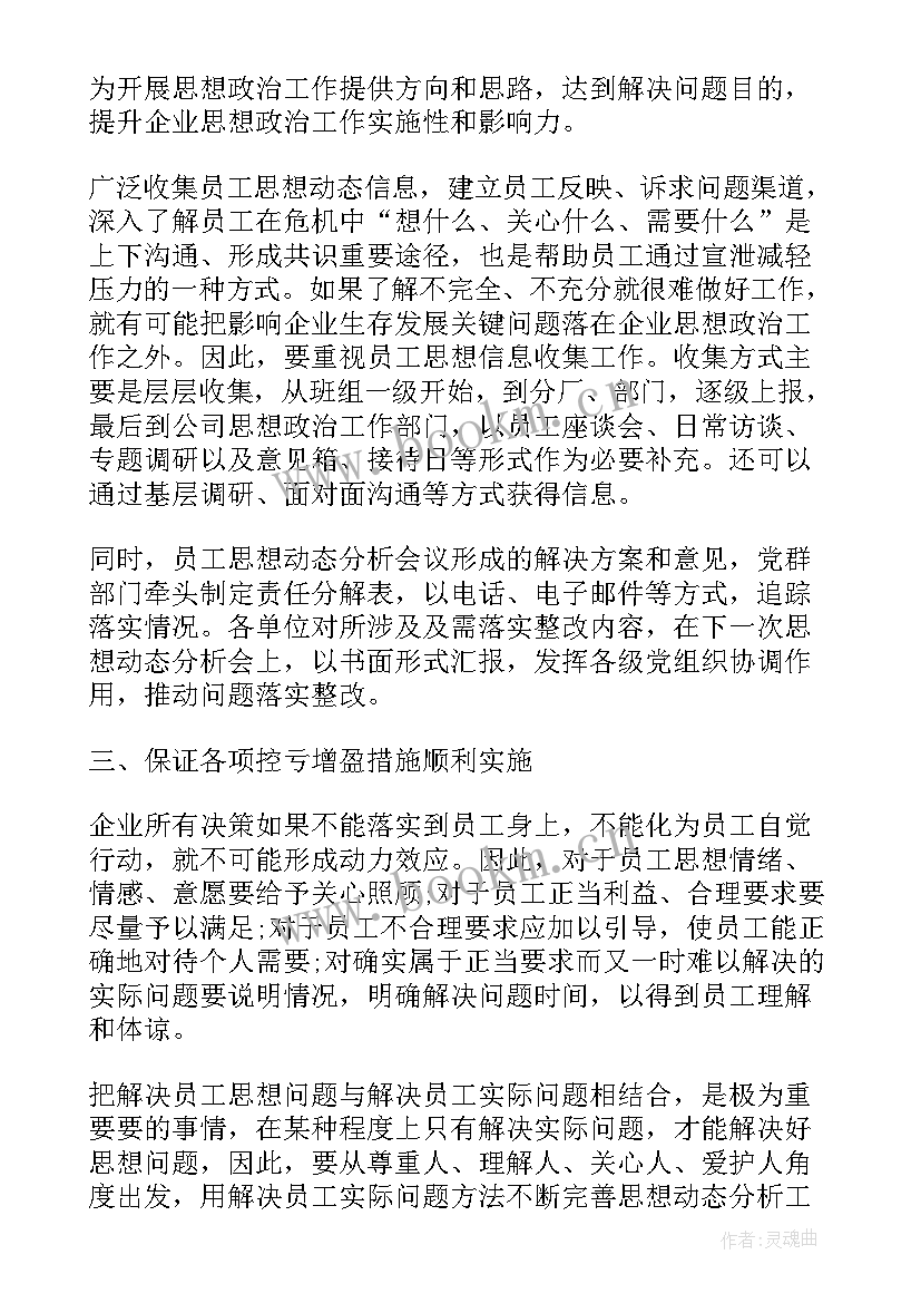 最新企业员工宣传报道 企业员工入党思想汇报(模板10篇)