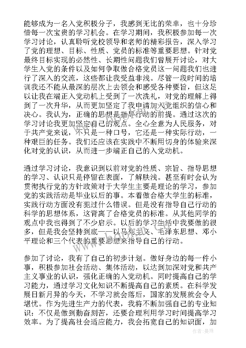 最新入党思想汇报作风方面(精选6篇)