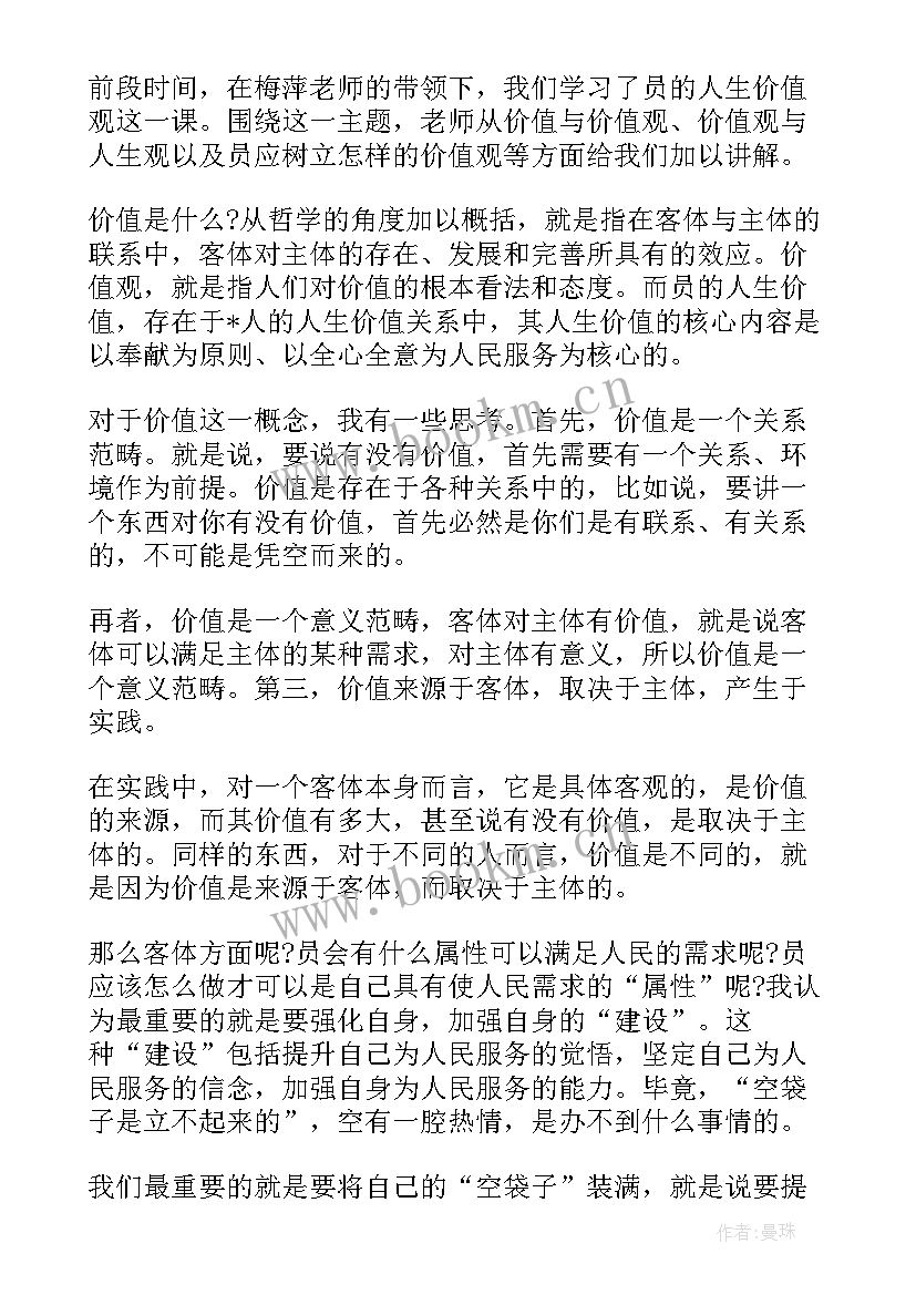 最新入党思想汇报作风方面(精选6篇)