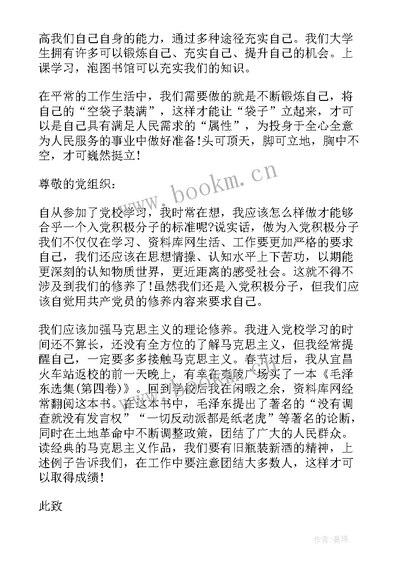 最新入党思想汇报作风方面(精选6篇)