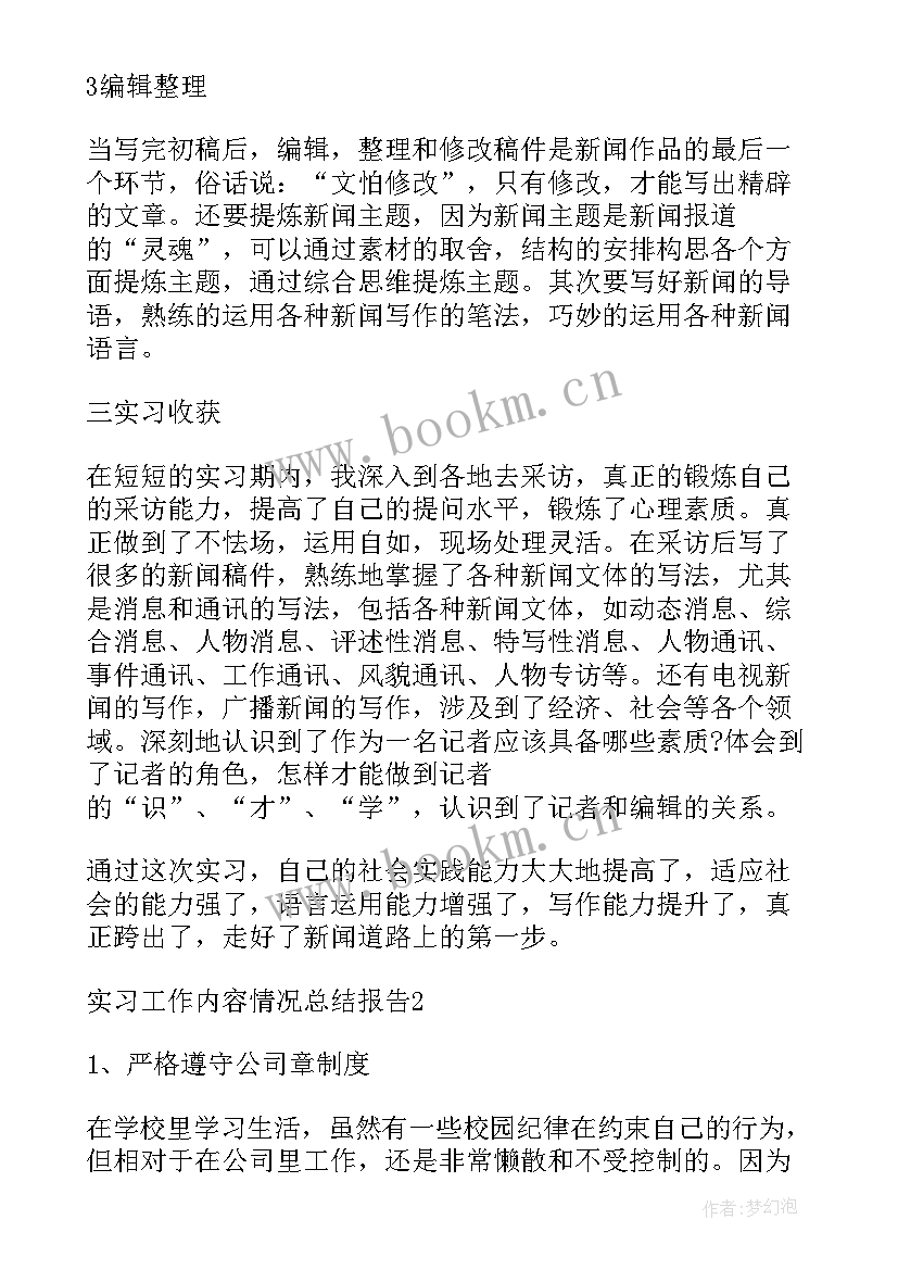 2023年思想汇报主要内容总结精简(通用6篇)