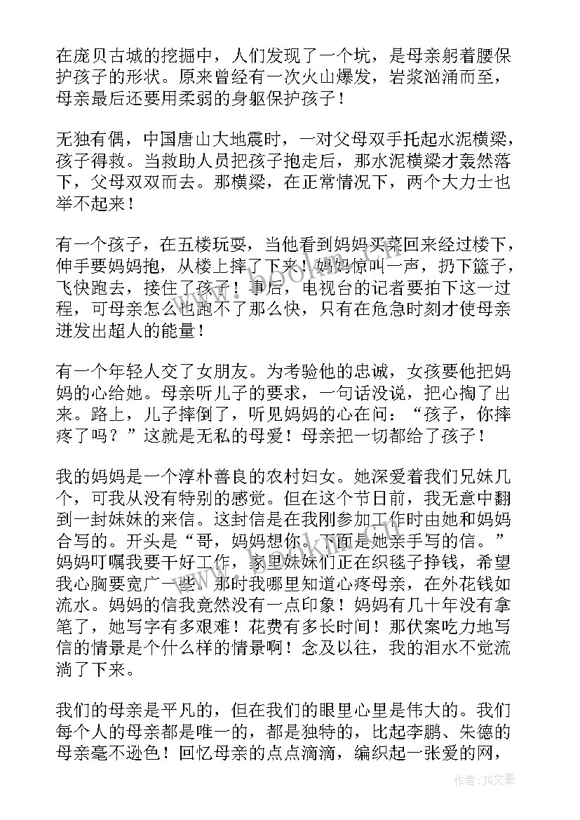 2023年感恩老师演讲稿感人(通用7篇)