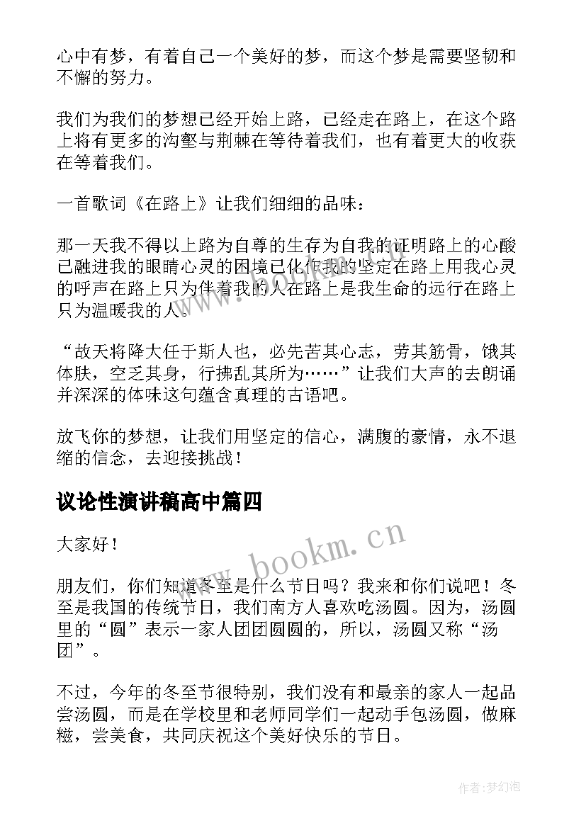 议论性演讲稿高中(精选9篇)