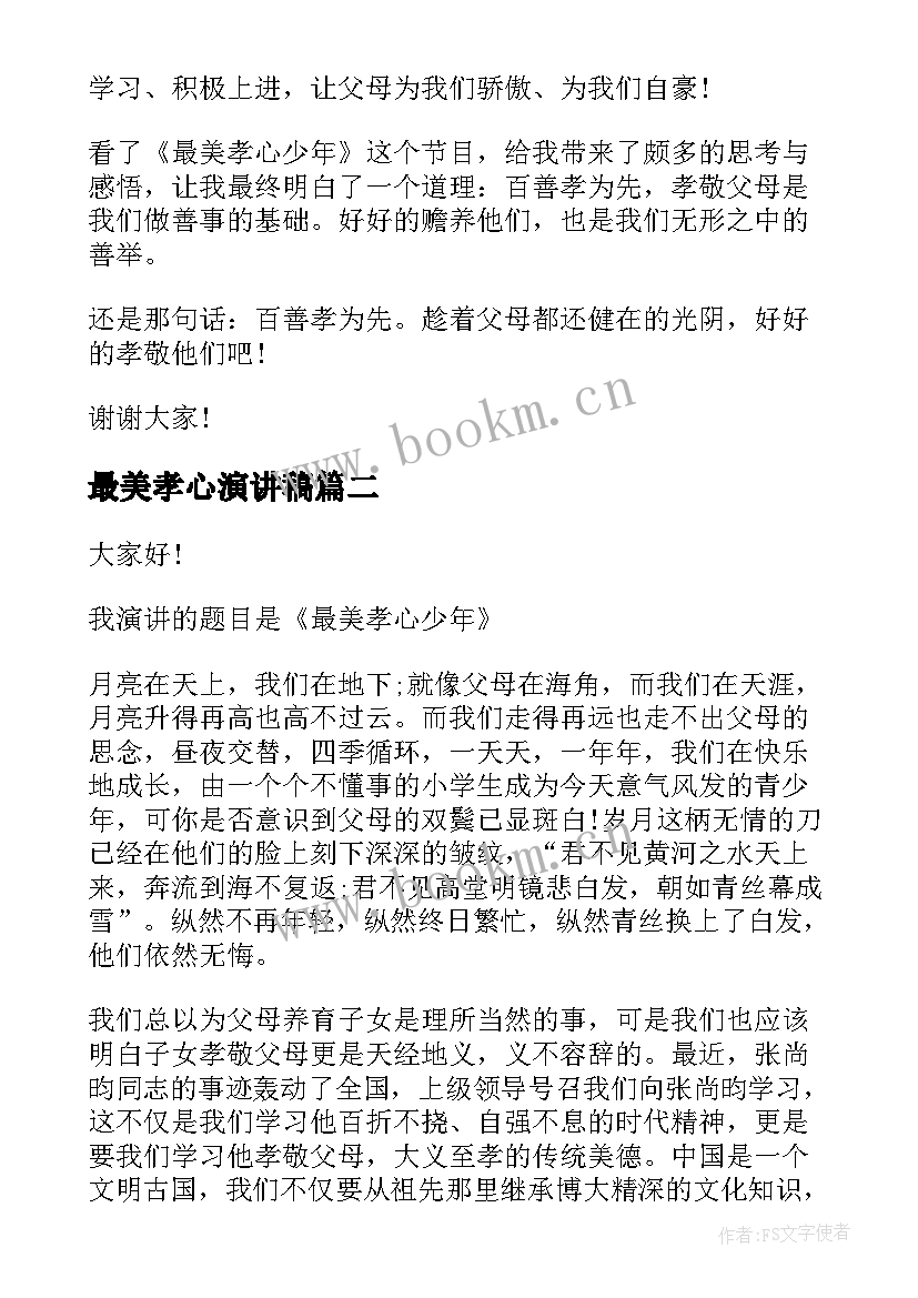 最美孝心演讲稿 最美孝心少年演讲稿(模板8篇)