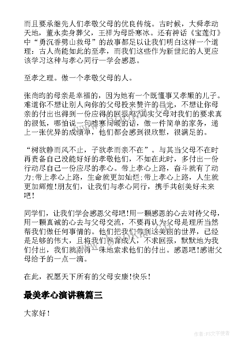 最美孝心演讲稿 最美孝心少年演讲稿(模板8篇)