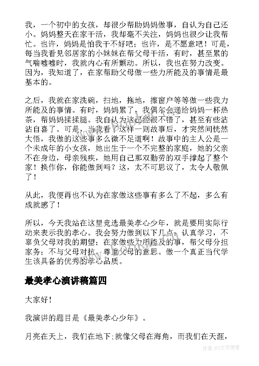 最美孝心演讲稿 最美孝心少年演讲稿(模板8篇)