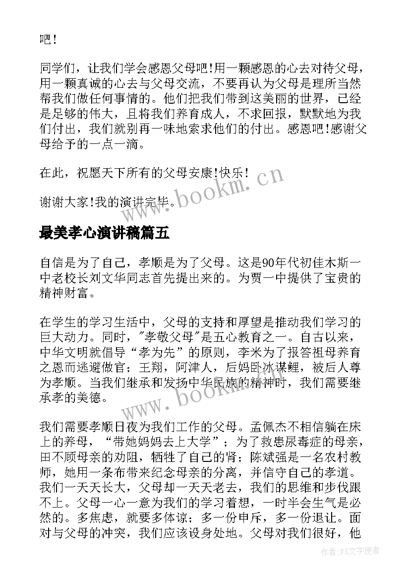 最美孝心演讲稿 最美孝心少年演讲稿(模板8篇)