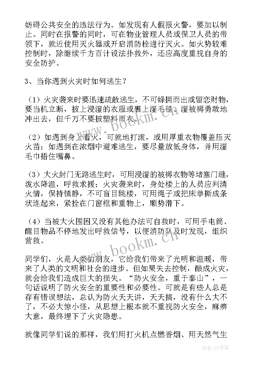 最新消防安全三十秒演讲稿(优秀8篇)