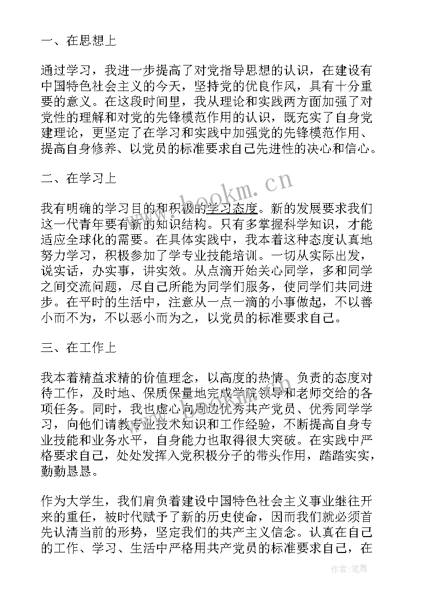 消防思想汇报第四季度(优质8篇)