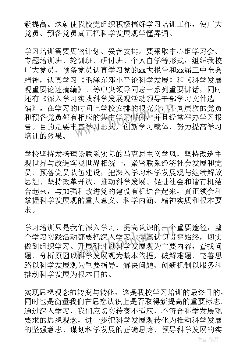 消防思想汇报第四季度(优质8篇)