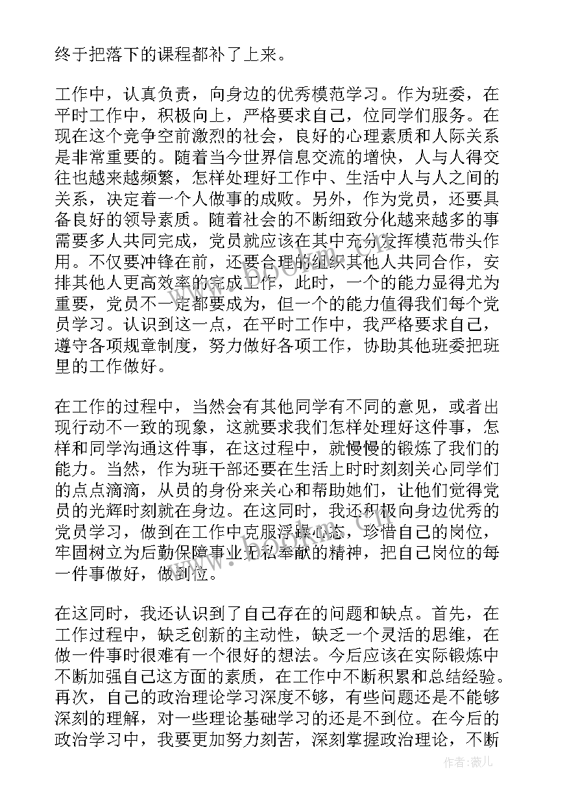 邮政入党思想汇报 积极分子个人思想汇报(汇总6篇)