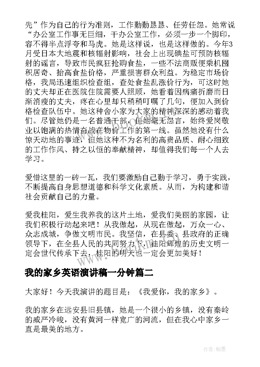 2023年我的家乡英语演讲稿一分钟 我的家乡演讲稿(优质9篇)