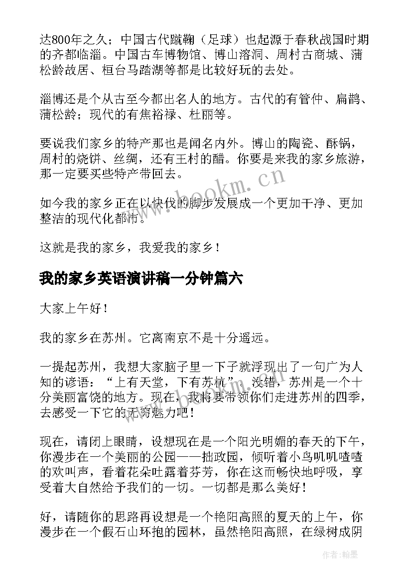 2023年我的家乡英语演讲稿一分钟 我的家乡演讲稿(优质9篇)