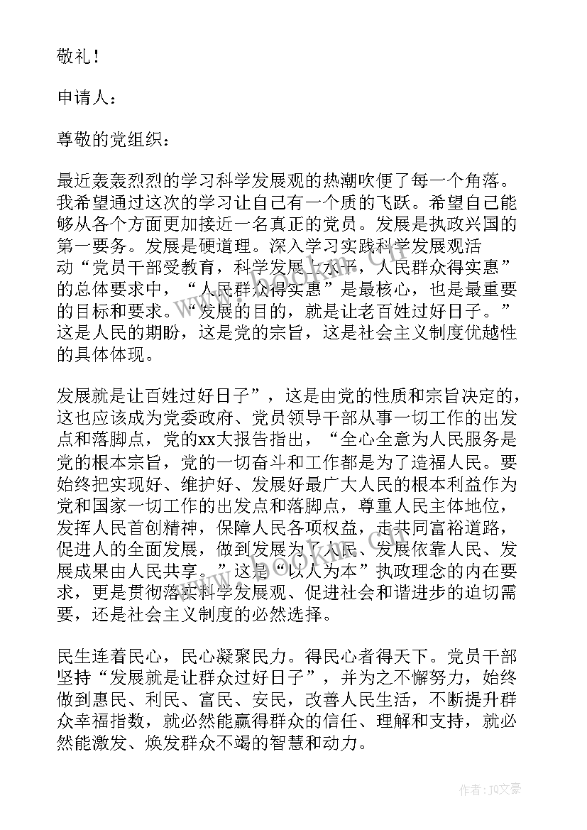 最新加油站站长入党思想汇报(精选8篇)