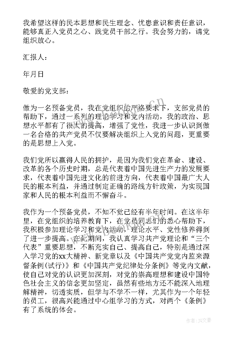 最新加油站站长入党思想汇报(精选8篇)