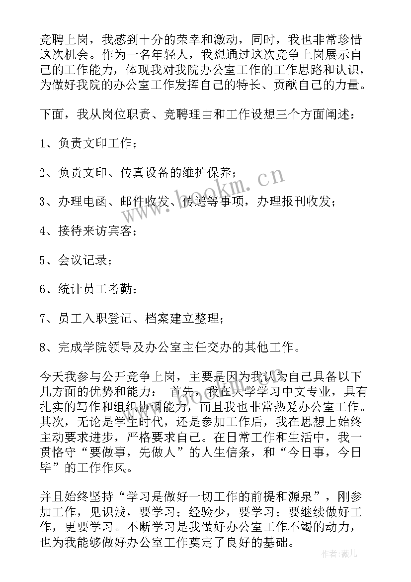 最新班组长竞聘演讲稿(通用7篇)