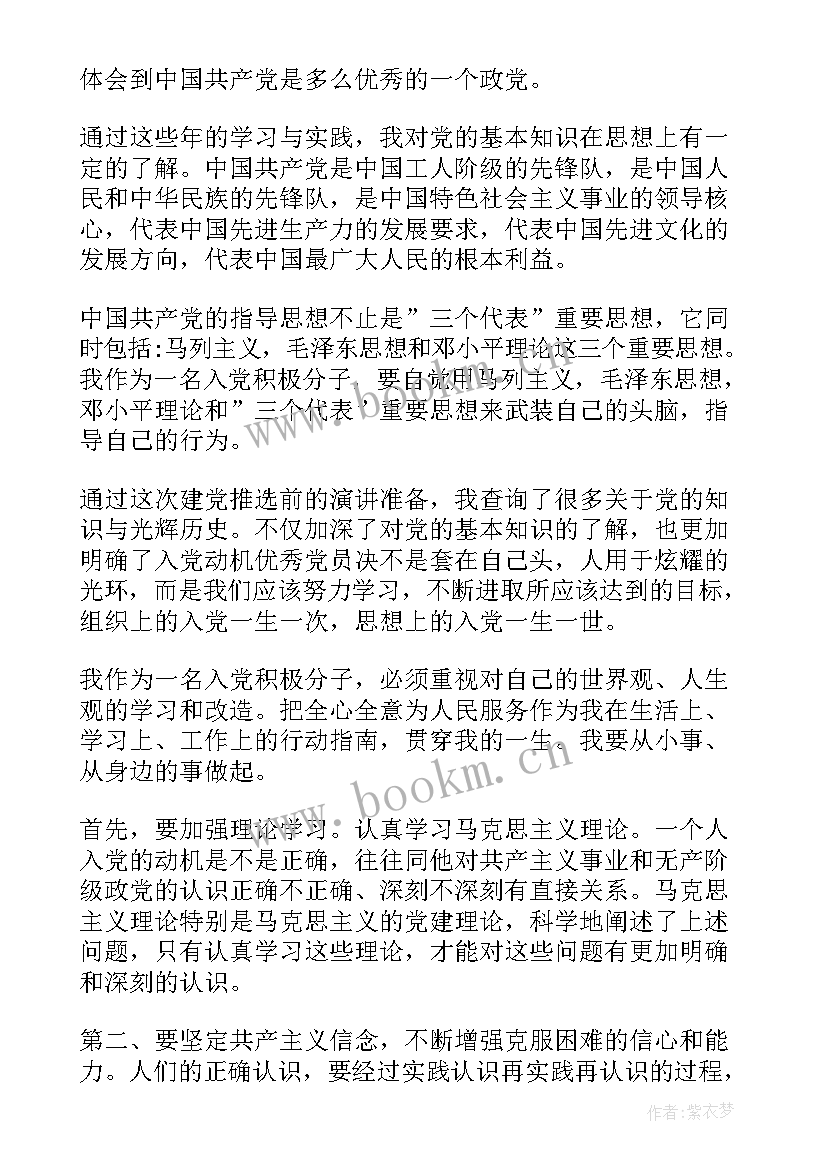 2023年拟建党对象的思想汇报 护士建党对象思想汇报(模板5篇)