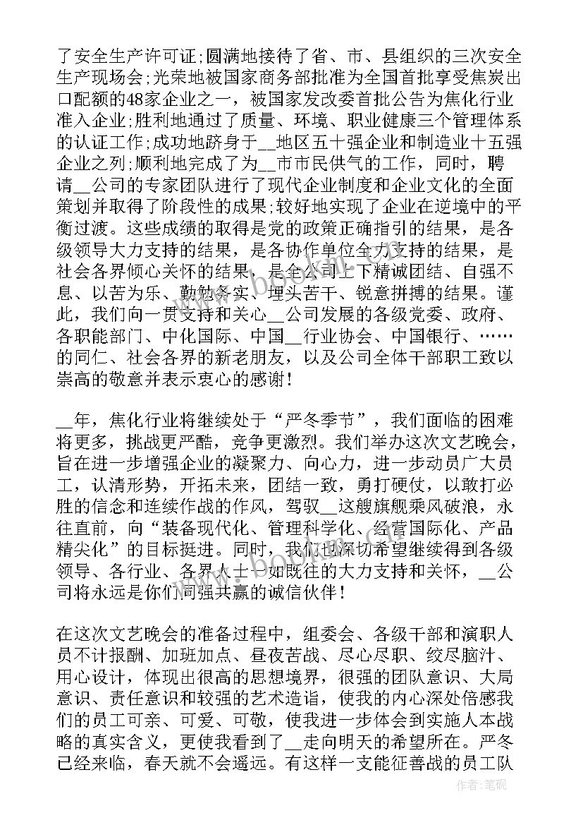 2023年元旦晚会演讲稿一分钟 元旦晚会演讲稿(优秀8篇)