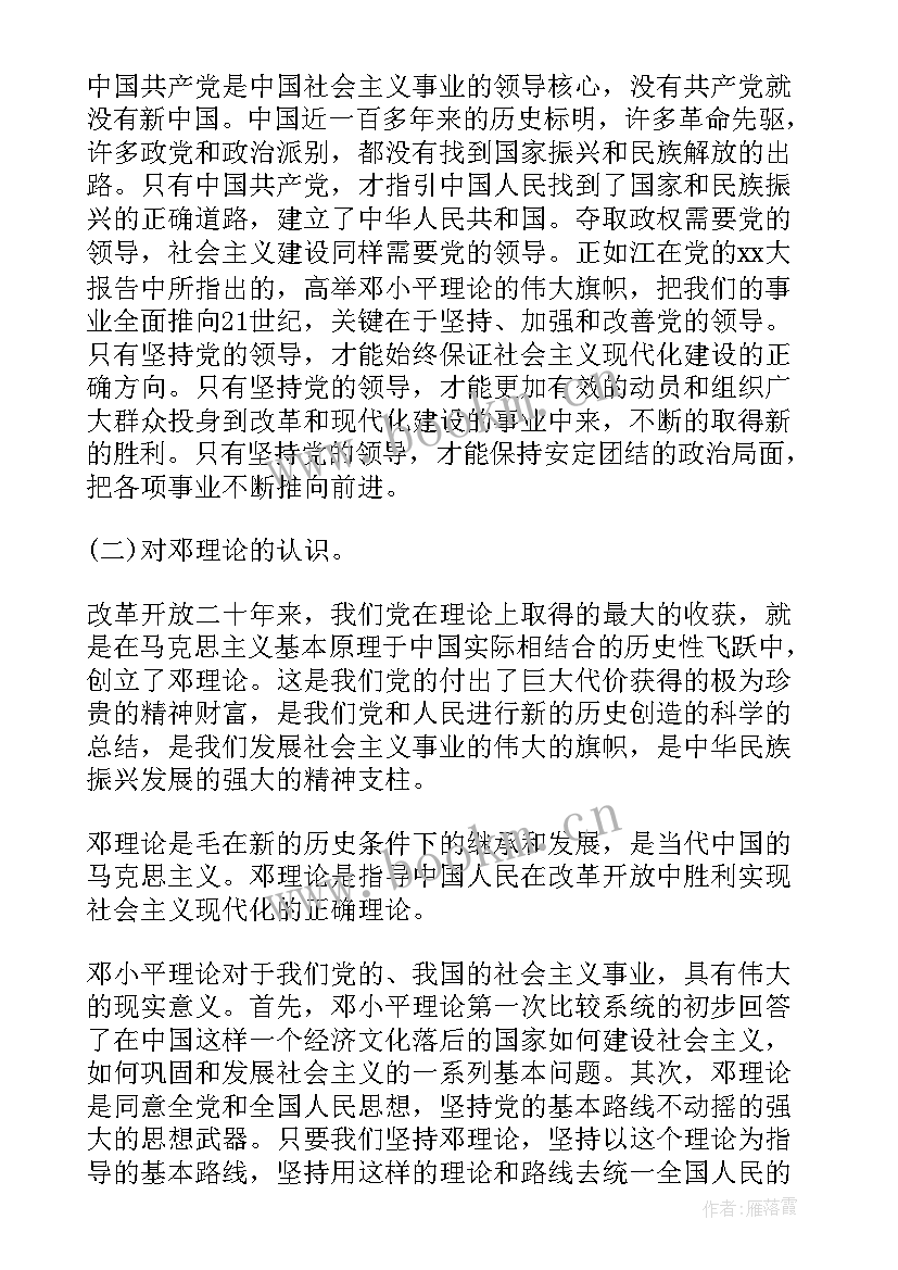 民兵培训思想汇报(通用9篇)