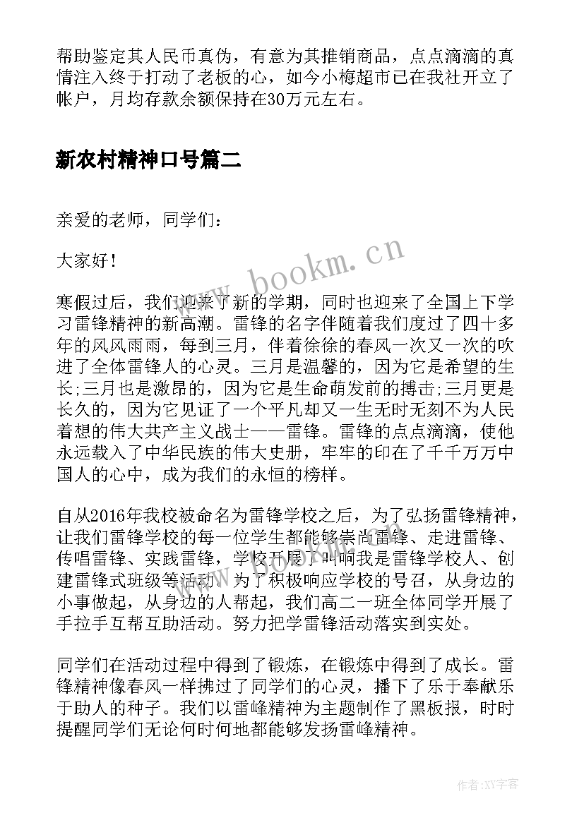 2023年新农村精神口号 农村信用社演讲稿(优质7篇)