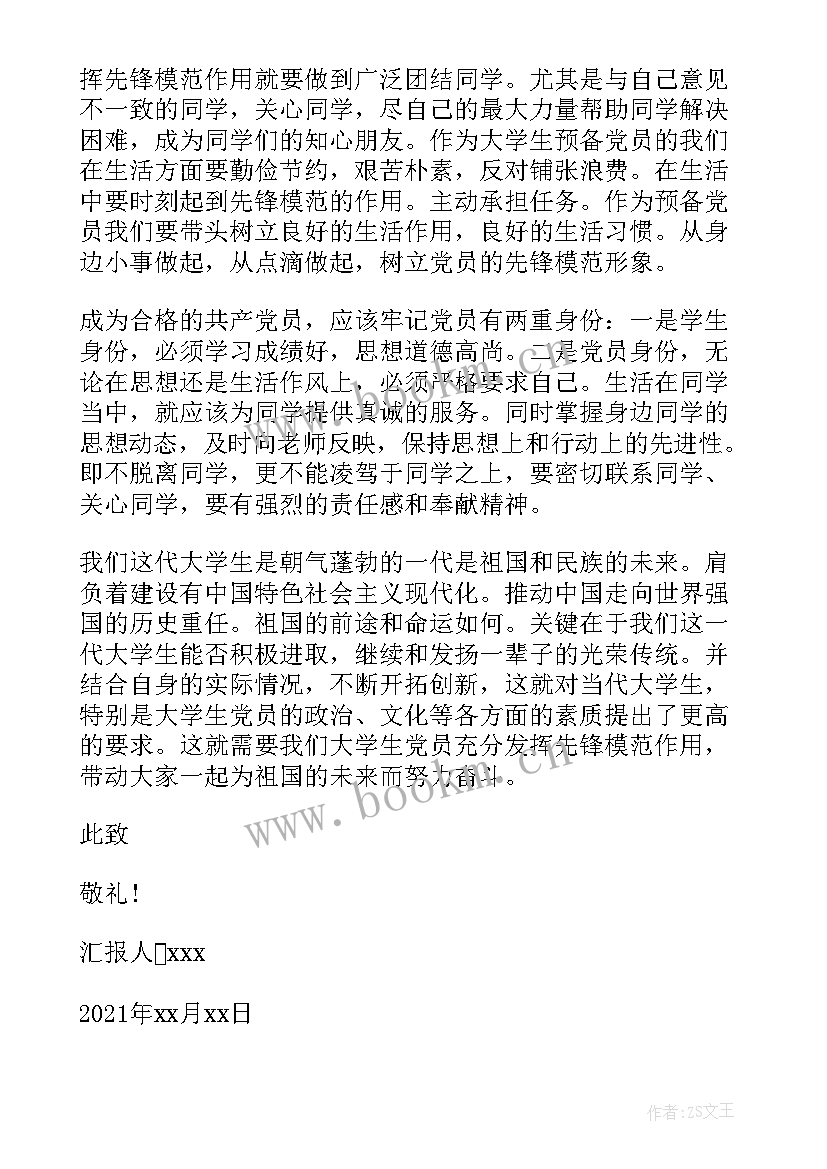 2023年党小组会议个人思想汇报发言 个人思想汇报(实用7篇)