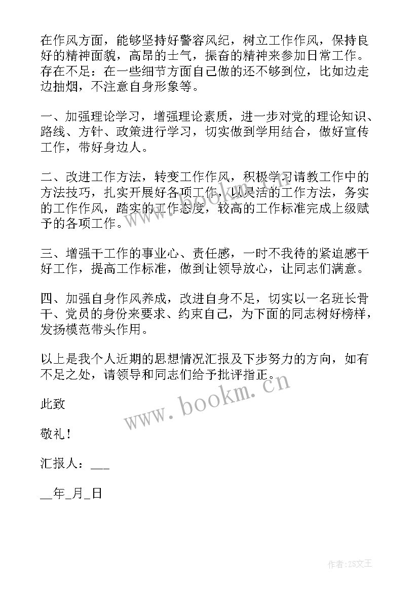 2023年党小组会议个人思想汇报发言 个人思想汇报(实用7篇)