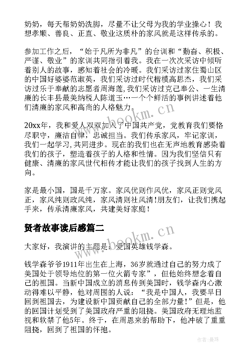 最新贤者故事读后感(模板7篇)