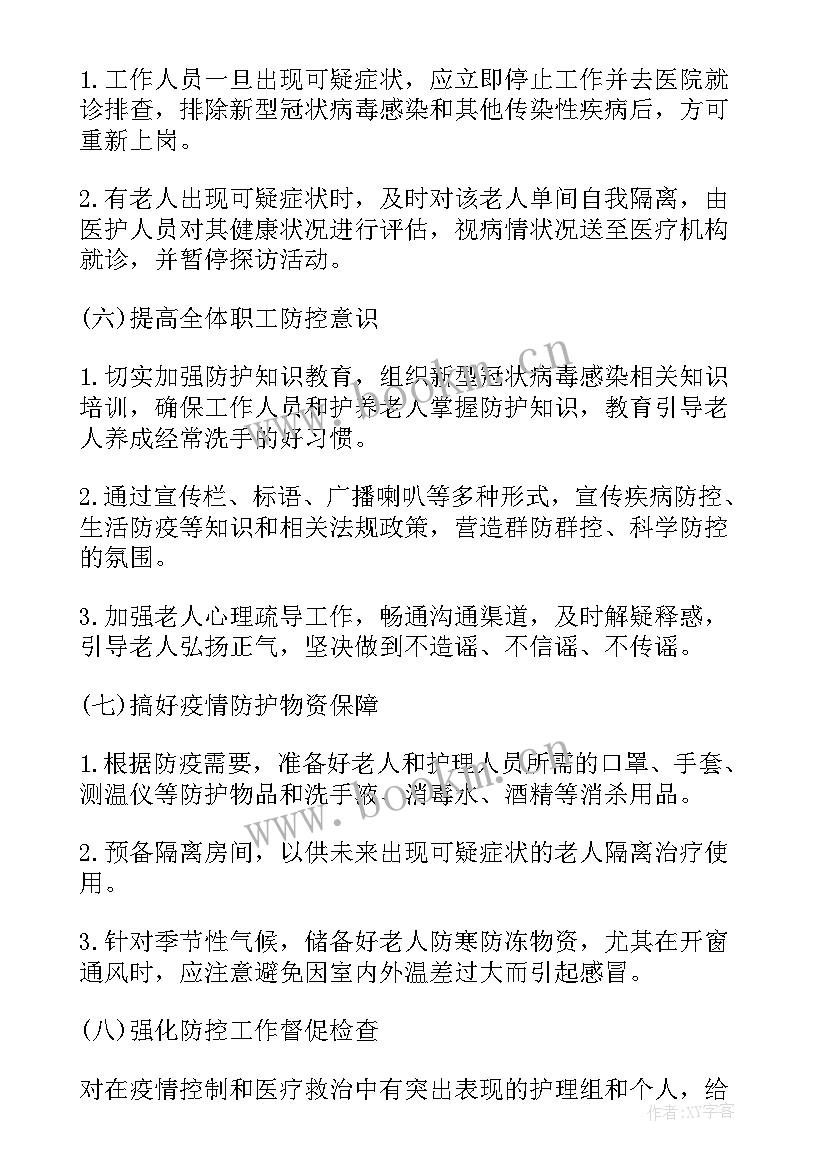 疫情防控心理疏导班会发言稿(优秀9篇)