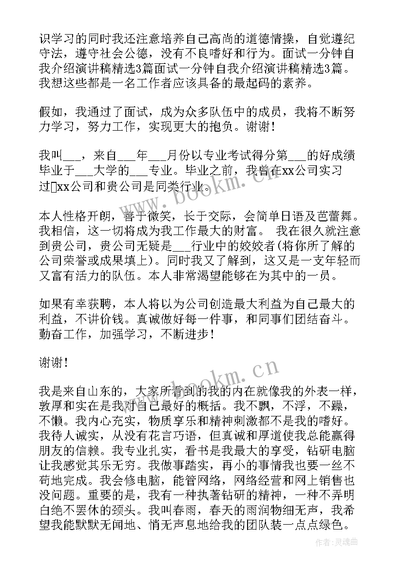 2023年面试一分钟即兴演讲题目及答案 一分钟即兴演讲稿(精选5篇)