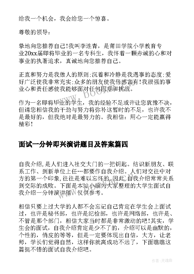 2023年面试一分钟即兴演讲题目及答案 一分钟即兴演讲稿(精选5篇)