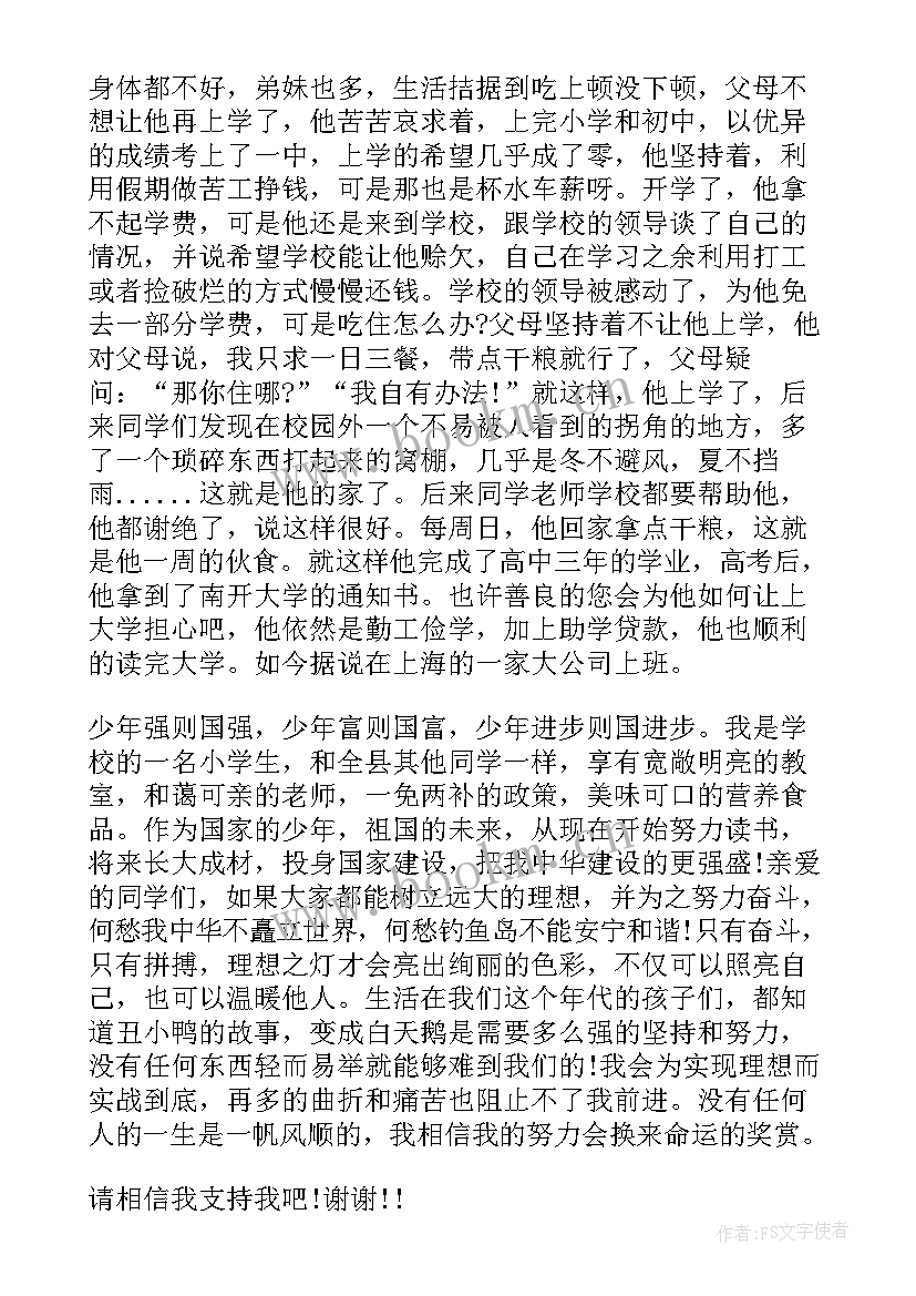 最新追求理想与自身发展的关系 追求理想的演讲稿(大全5篇)