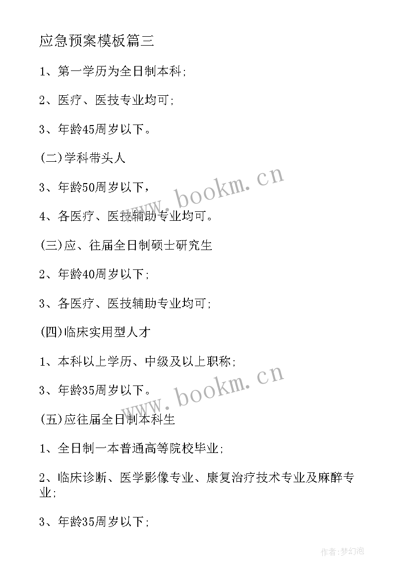 2023年医院医疗废物人员思想汇报 医院医疗废物管理应急预案(实用5篇)