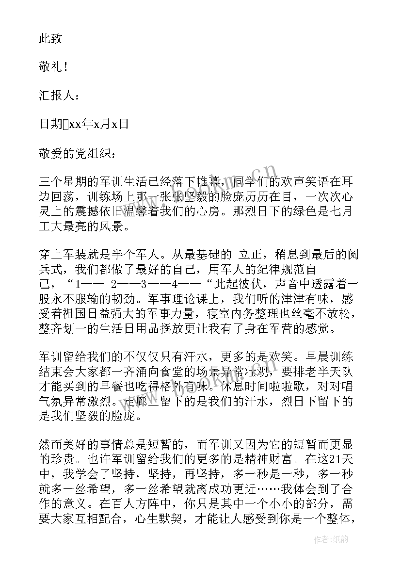 思想汇报九月份(大全9篇)