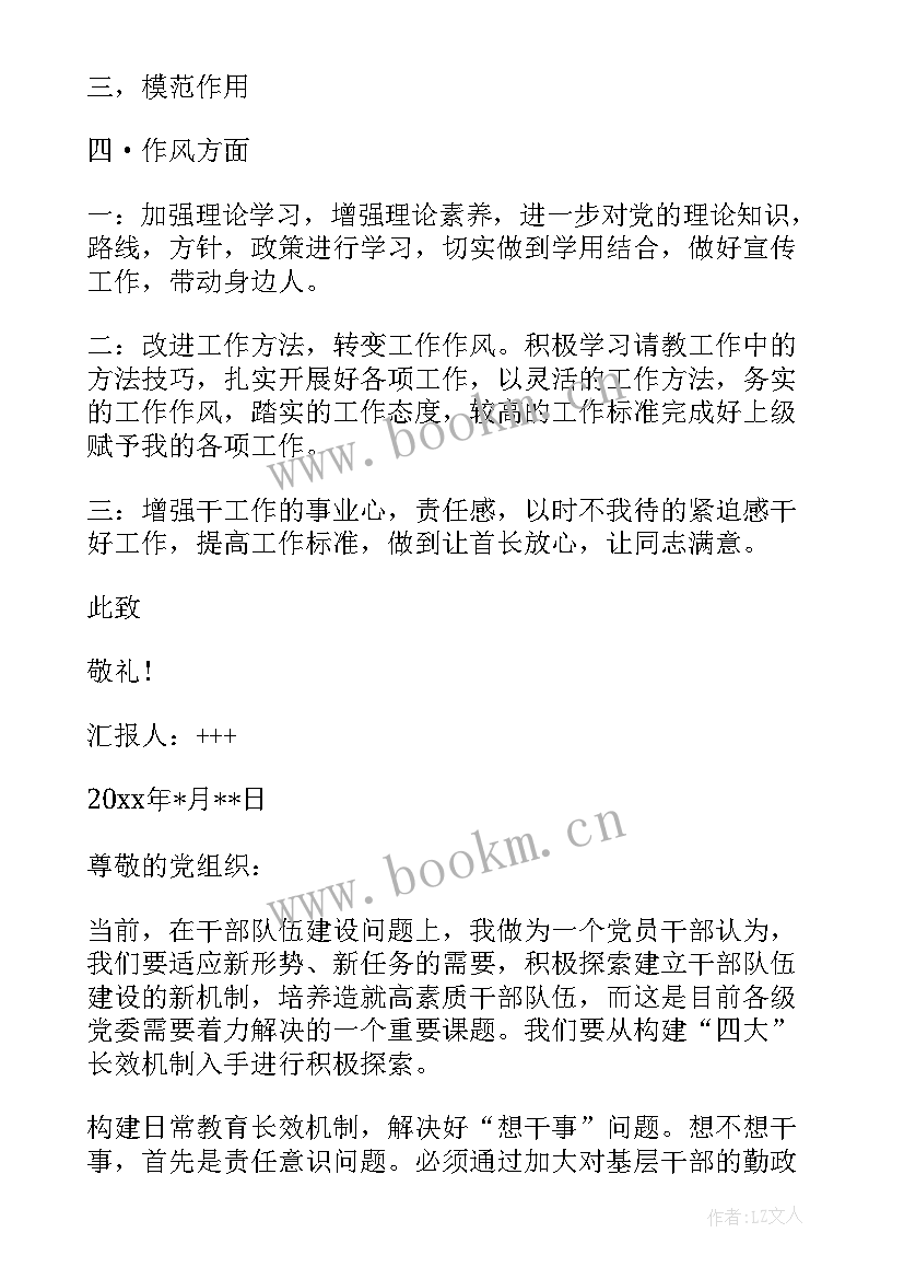 部队党员思想汇报文献 部队党员思想汇报(模板5篇)