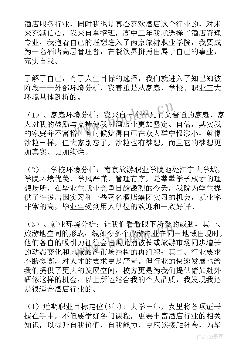 2023年职业道德演讲稿 职业规划演讲稿(优质7篇)