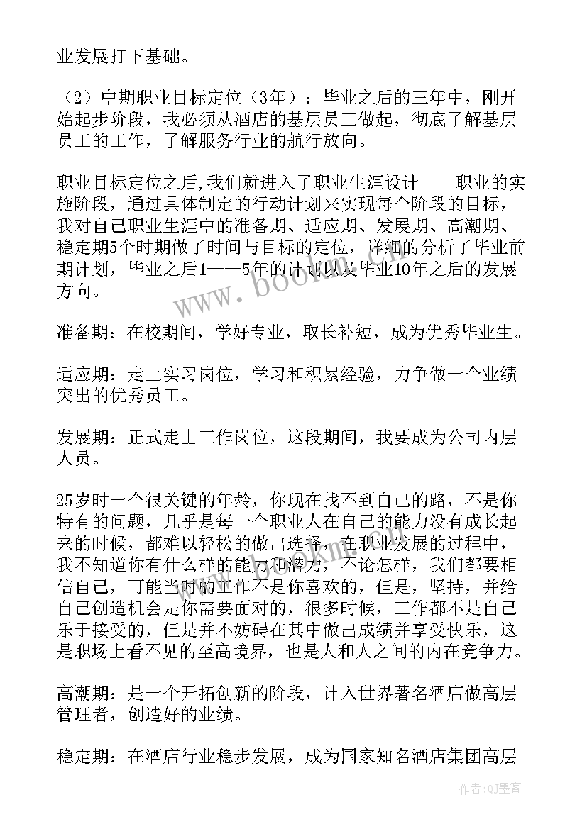 2023年职业道德演讲稿 职业规划演讲稿(优质7篇)