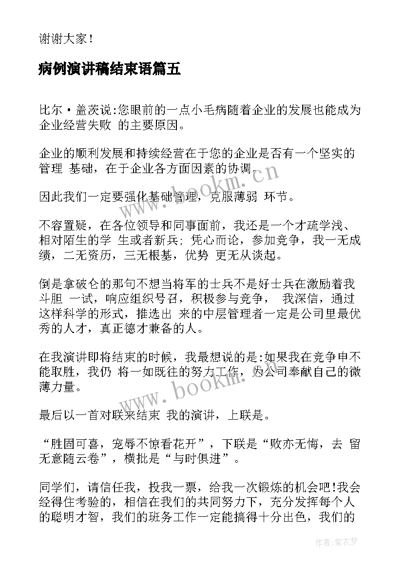 2023年病例演讲稿结束语 军训结束演讲稿(优质7篇)