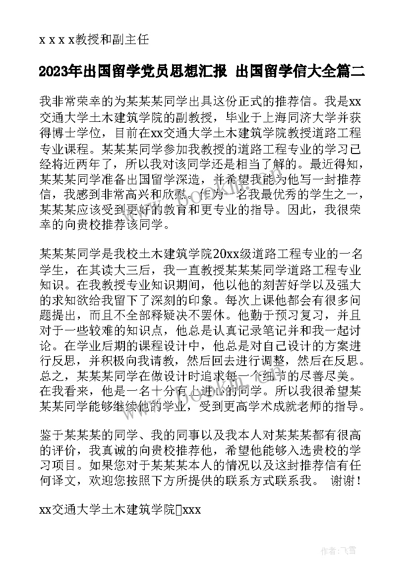 出国留学党员思想汇报 出国留学信(精选5篇)