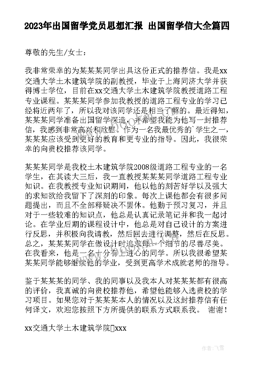 出国留学党员思想汇报 出国留学信(精选5篇)