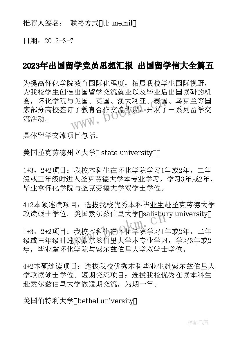 出国留学党员思想汇报 出国留学信(精选5篇)