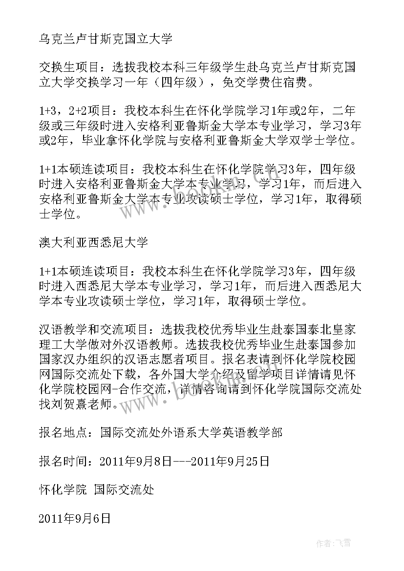 出国留学党员思想汇报 出国留学信(精选5篇)