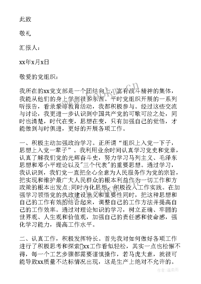 入党思想汇报版 入党积极分子思想汇报入党思想汇报(实用5篇)