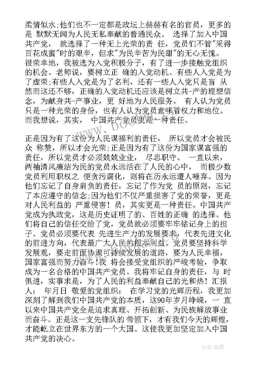 2023年一周的思想汇报高中生 高中生入党积极分子思想汇报(汇总7篇)